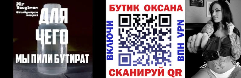Бутират жидкий экстази  omg зеркало  Кинешма  мориарти наркотические препараты  закладки 